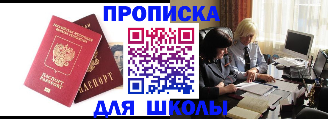 прописка в квартире в Пересвете