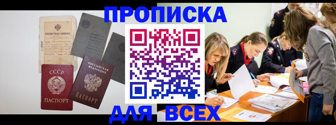 временная прописка в Пересвете