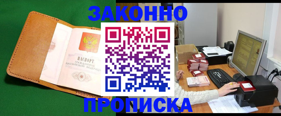 временная регистрация для всех в Пересвете