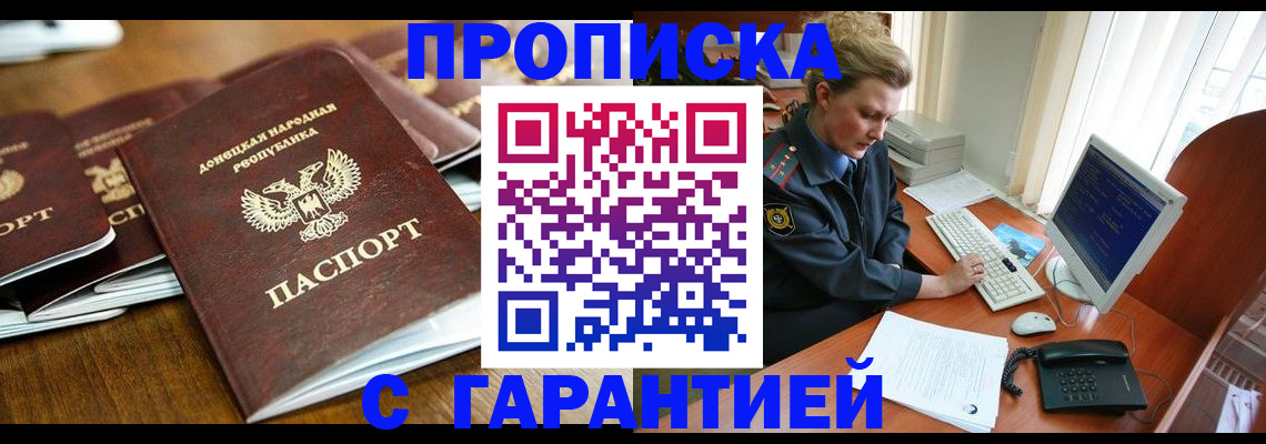 прописка штамп в Пересвете