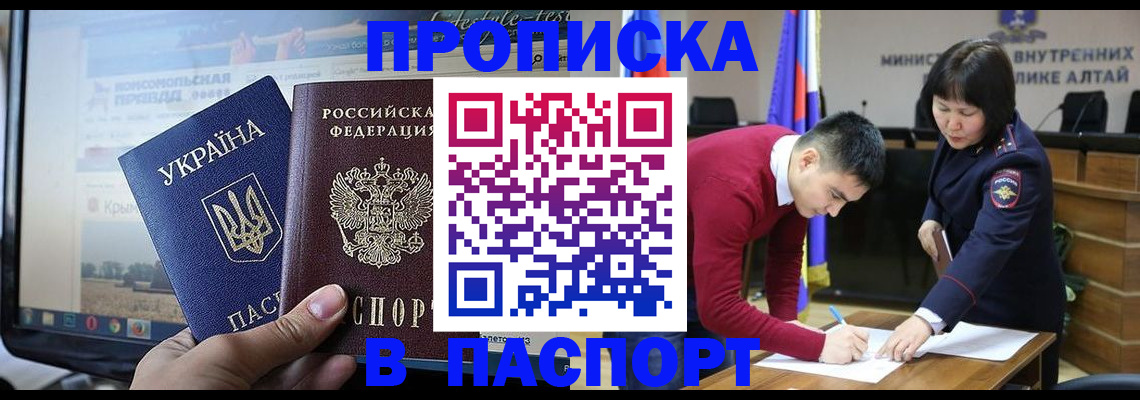 прописка для военкомата в Пересвете